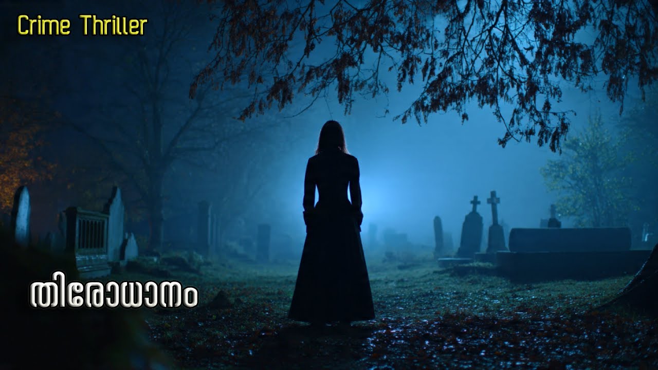 Investigation story|Crime Thriller|Investigation story Malayalam|Malayalam |Windy Nights