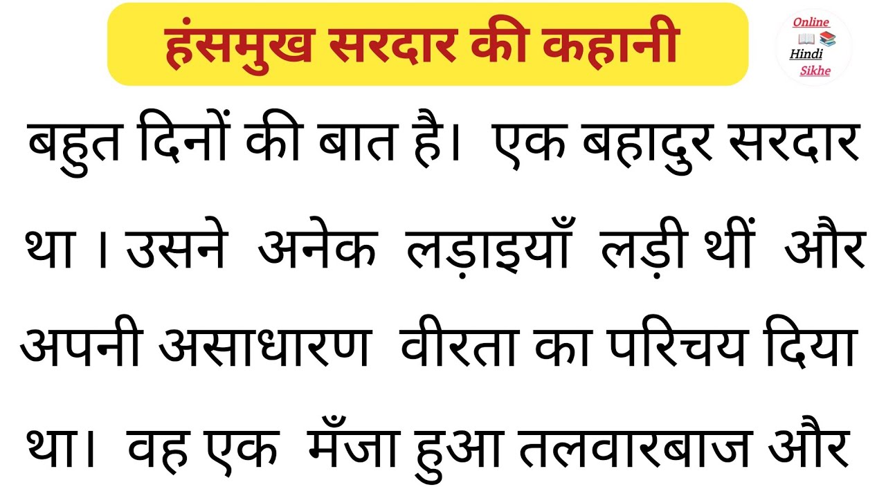 Hindi Padhna Kaise Sikhe l हिन्दी पढ़ना कैसे सीखें ? Hindi Story l Matra Wale Shabd
