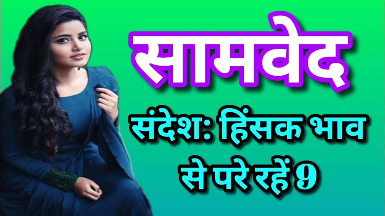 samved,samveda,samved music,samved project,samaveda,samveda book,samved gayan,