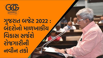 બંદરો અને વાહન વ્યવહાર વિભાગ માટે ફાળવાયેલ‌ બજેટની‌ વિગતો