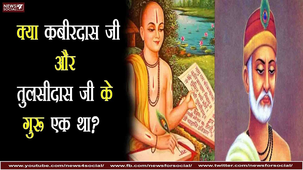 was-kabir-das-ji-and