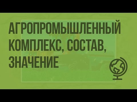 Видео: Что делает правительство с промышленным сельским хозяйством?