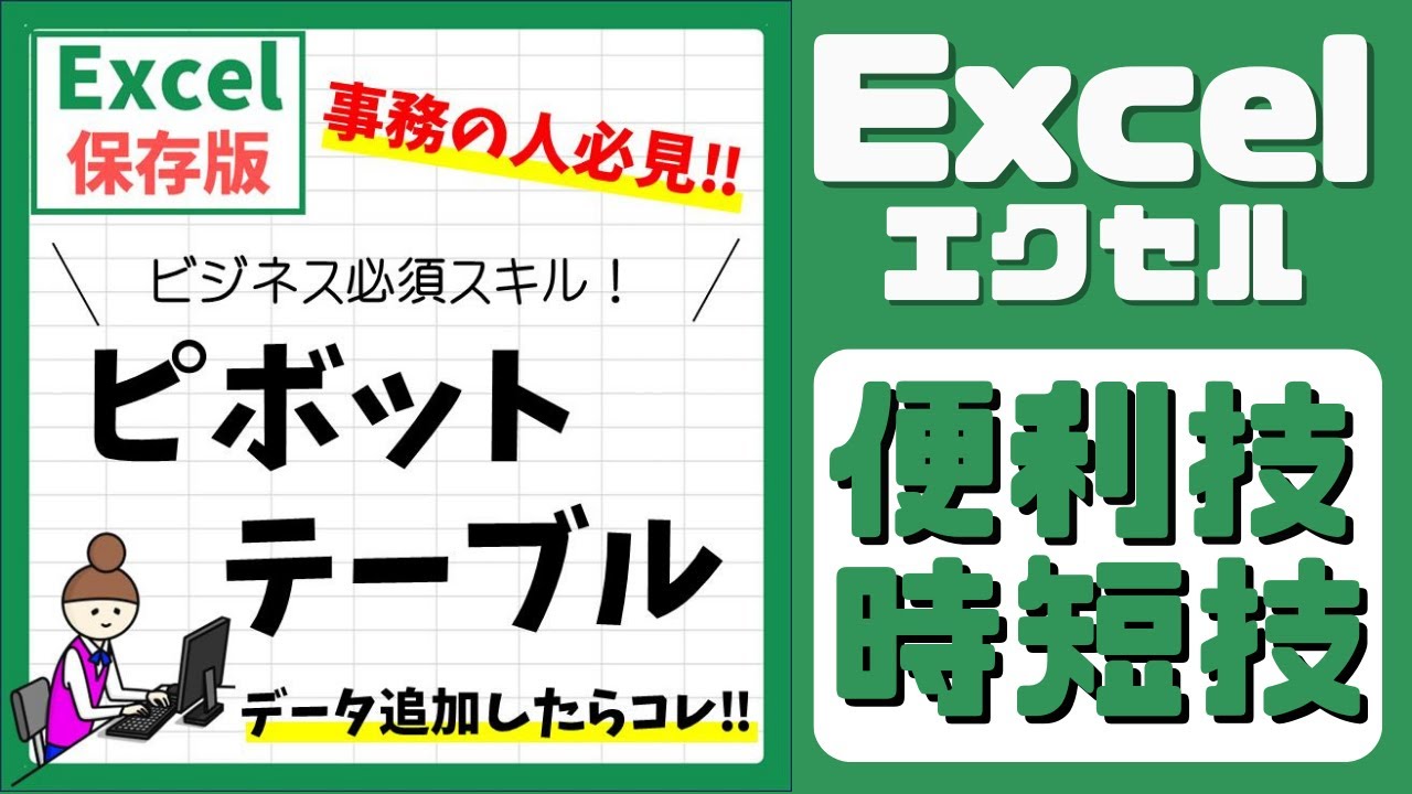 ピボットテーブルでデータを追加しても更新されない時の対処法