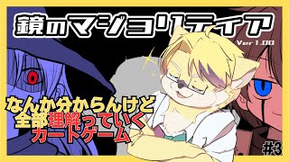 【鏡のマジョリティア】ビッグバンのビッグバンがビッグバン【#3】