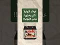 فوائد النوتيلا التي يخفيها عنكم الأطباء  نوتيلا
