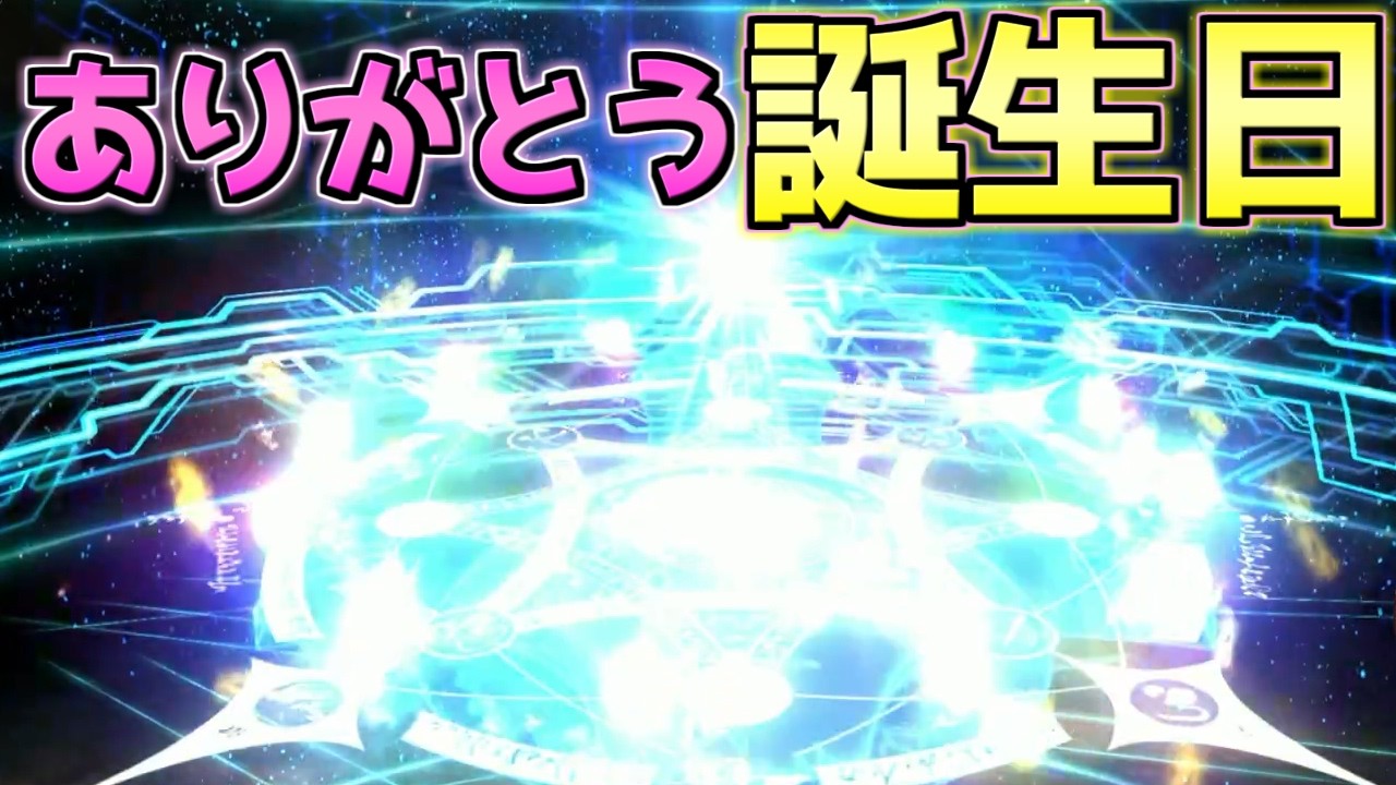 【FGO】月が綺麗ですね・・・誕生日教ってやっぱりありますか？？？【ストーリーガチャ】