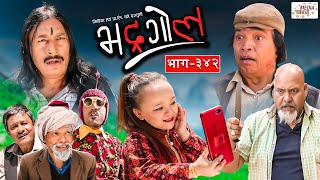 Bhadragol | भद्रगोल |  Ep - 342 | Jun 24, 2022 | Shankar, Yadav | Nepali comedy | Media Hub