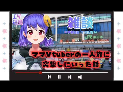 【綾胸エリ 作業用 ラジオ】ママVtuberの一人旅にお邪魔した話(サウナ入って酒飲んで泊って帰った)【※アンチはオホ声コメのみ許す】