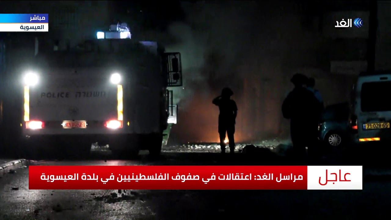 الاحتلال يقتحم بلدة العيسوية ويختطف جثمان فلسطيني بعد استشهاده.. شاهد التفاصيل