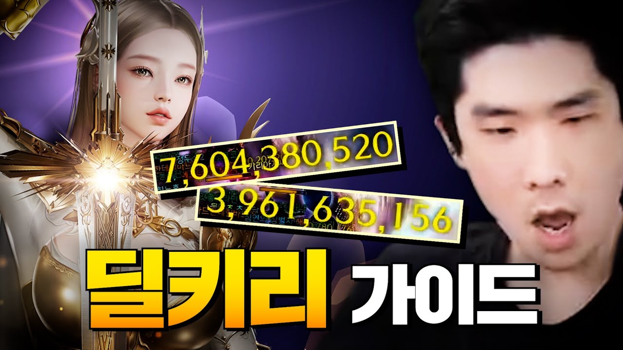 딜러 발키리 가이드 (1일차) [로스트아크]