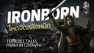 The Ironborn วิถีความแมนล้นคอหอยของลูกผู้ชายชาวหมู่เกาะเหล็ก 💀Terrible Tales from Oldtown💀