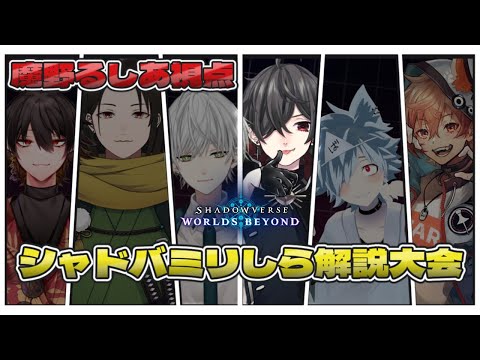 【シャドバWB】麗溟ひよりさん主催シャドバ大会魔野るしあ視点【#残酷ズWIN】