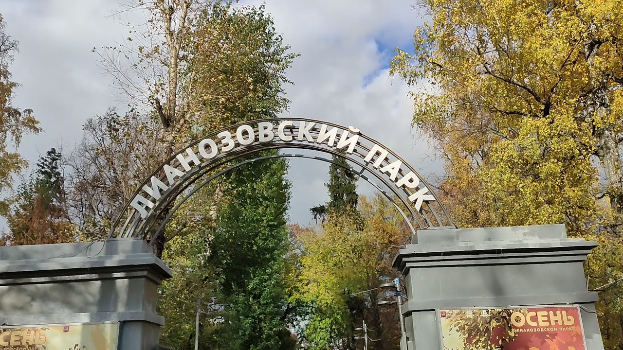 Москва. Лианозовский парк и пруды. - YouTube