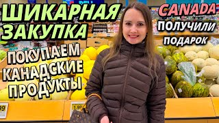 ШИКАРНАЯ ЗАКУПКА ПРОДУКТОВ В КАНАДЕ / ПОКУПАЕМ КАНАДСКИЕ ПРОДУКТЫ