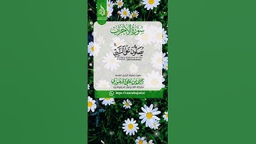 تلاوة خاشعة من سورة الأحزاب بصوت الشيخ يحيى الحجوري حفظه الله