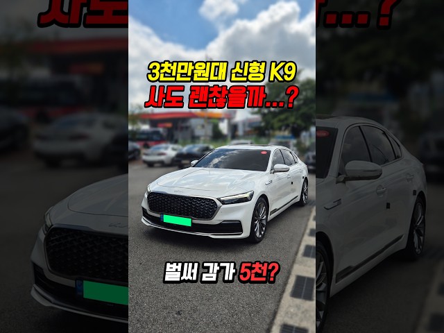 75% 감가쳐맞은 신형 K9 사도 괜찮을까..?