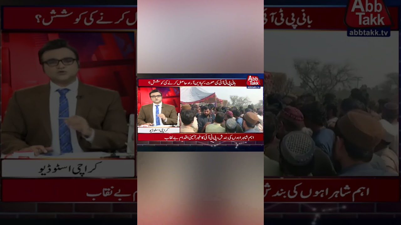 Ishq e Imran.! #benaqaab #abbtakk #shorts #ptiprotest #kpk  #islamabad #dchowk #ptidharna