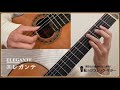 「エレガンテ」CD付き『弾きたい曲からはじめる！私のクラシック・ギター（改訂版）』連動動画／垂石雅俊 tab・タブ譜