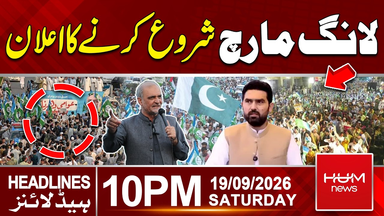 Announcement to Begin Long March | 10pm News Headlines | Hum News | Pakistan