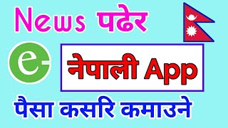 Read News and Earn Money | New Nepali News App 2020 Esewa Cash screenshot 2