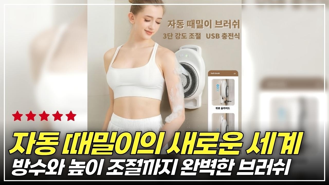 때를 밀고 마사지까지! 강력한 Mochae 샤워 브러쉬