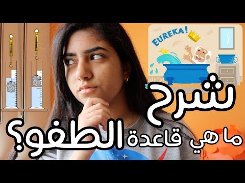 ما هي قاعدة أرخميدس