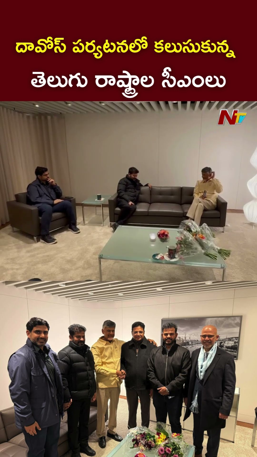 CM Chandrababu, CM Revanth Reddy Meeting In Davos l NTV