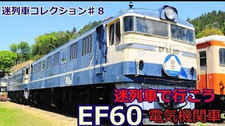 Legendary Trains The Story of the EF60 Electric Locomotive That Went to Okinawa Legendary Trai...