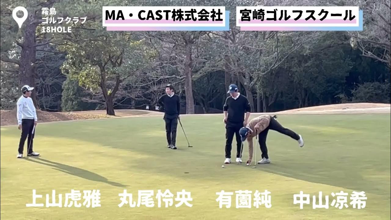 10組目/霧島ゴルフクラブ YouTube