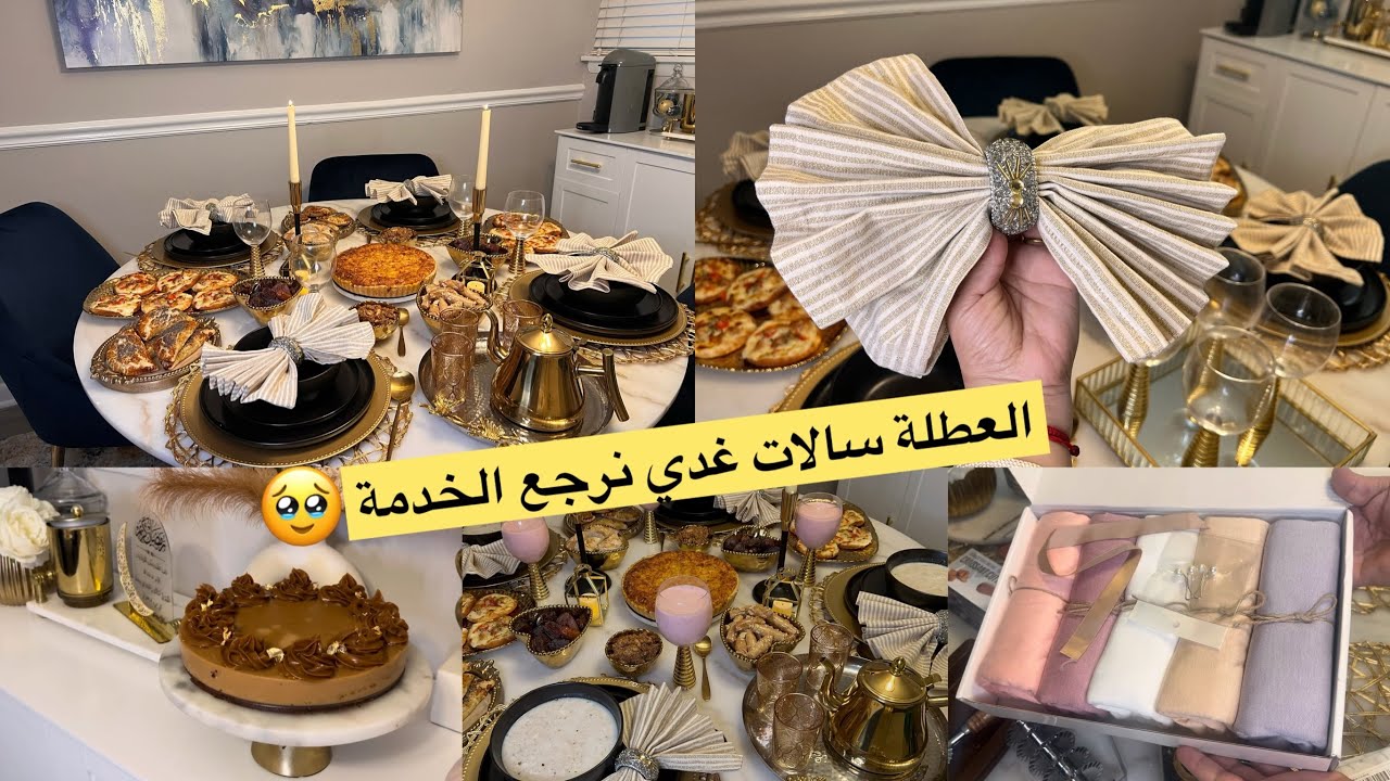 روتين رمضاني في بيتي 🏡🇲🇦🇺🇸 ديما الجديد وصفات وطبيلة منوعة تحلية جد رائعة كيش ناجح 👍🥰