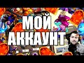 ГОРА НИШТЯКОВ! РОЛЛИНГ! ПРОКАЧКА МОИХ ЭПИКОВ! БИТВА ЗАМКОВ / CASTLE CLASH