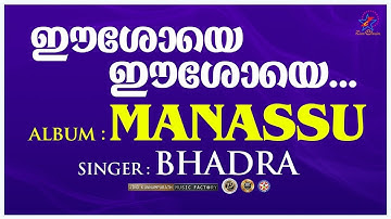 Eeshoye Eeshoye | ഈശോയെ ഈശോയെ | Manassu | Christian Devotional Song | Bhadra | Jino | Zion Classics