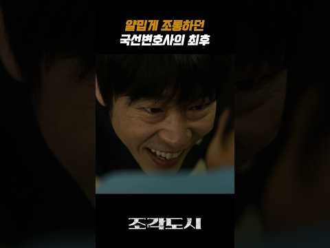 인과응보#조각도시 #디즈니플러스 thumbnail