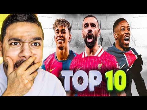 افضل 10 اجنحة في العالم هذا الموسم 2025 صدمني المركز الاول