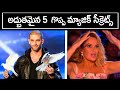 Most Famous Britain's Got Talent Magic Tricks Secrets revealed in Telugu | Purushotham Reddy