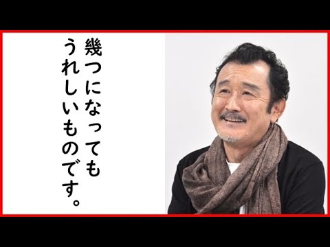 吉田鋼太郎が62歳で2人目の子供授かる 4人目の妻が入籍5年目で第1子を妊娠し来年出産へ Youtube