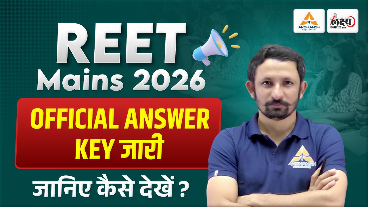 REET Mains Answer Key 2026 जारी | 3rd Grade Answer Key Kaise Dekhe | REET Mains Cut Off 2026