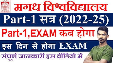 magadh university part 1 exam 2022-25 | magadh university part1 exam kab se hai | Dream To Job |
