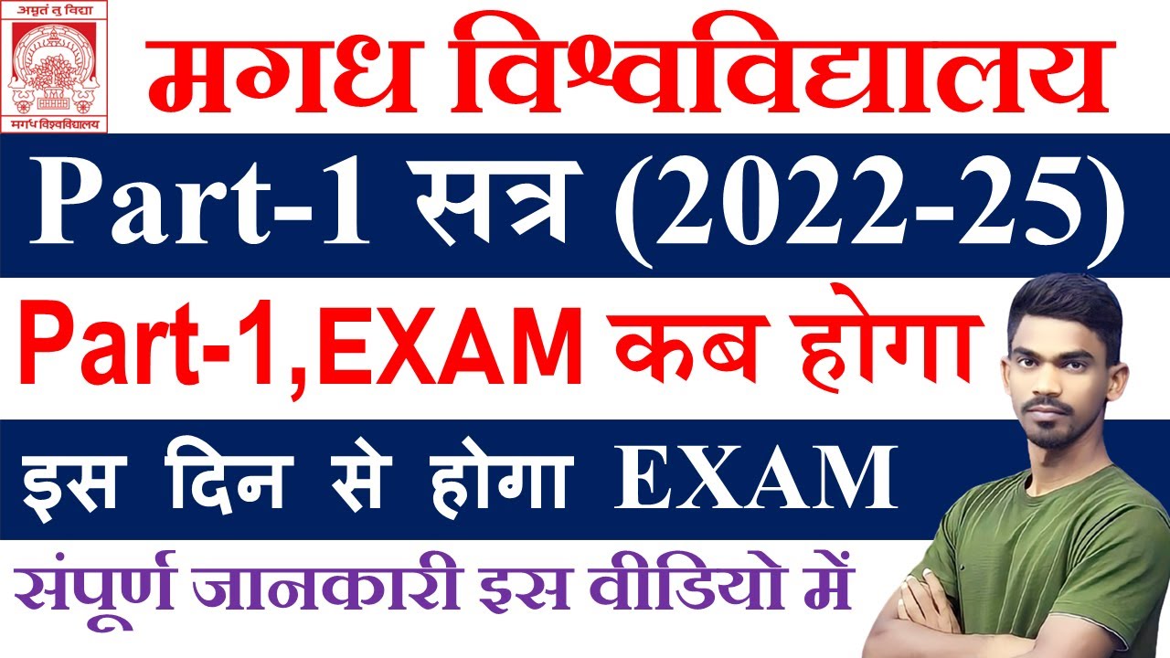 magadh university part 1 exam 202225 magadh university part1 exam
