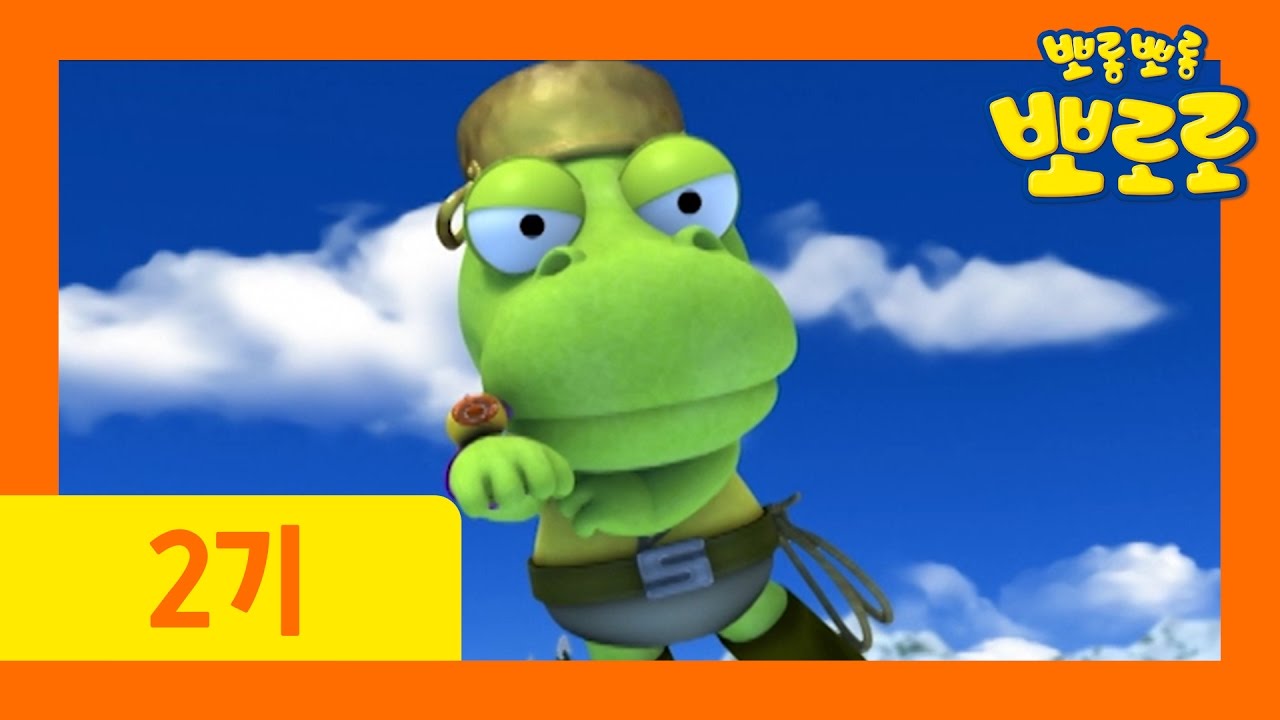 [뽀로로 2기] #23 크롱의 장난감