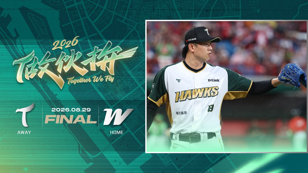 8月29日(六)例行賽 台鋼雄鷹VS.味全龍 賽事精華 縮圖
