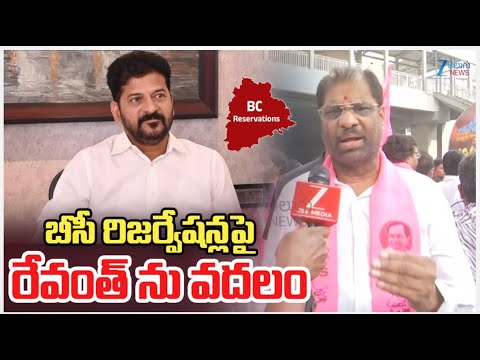Vadiraj Ravichadra Mass Warning To CM Revanth Over To 42% BC Reservation Bill | ZEE Telugu News - ZEE24TELUGUNEWS