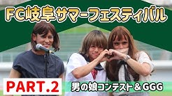 Youtube Fc岐阜 Youtube Fc岐阜
