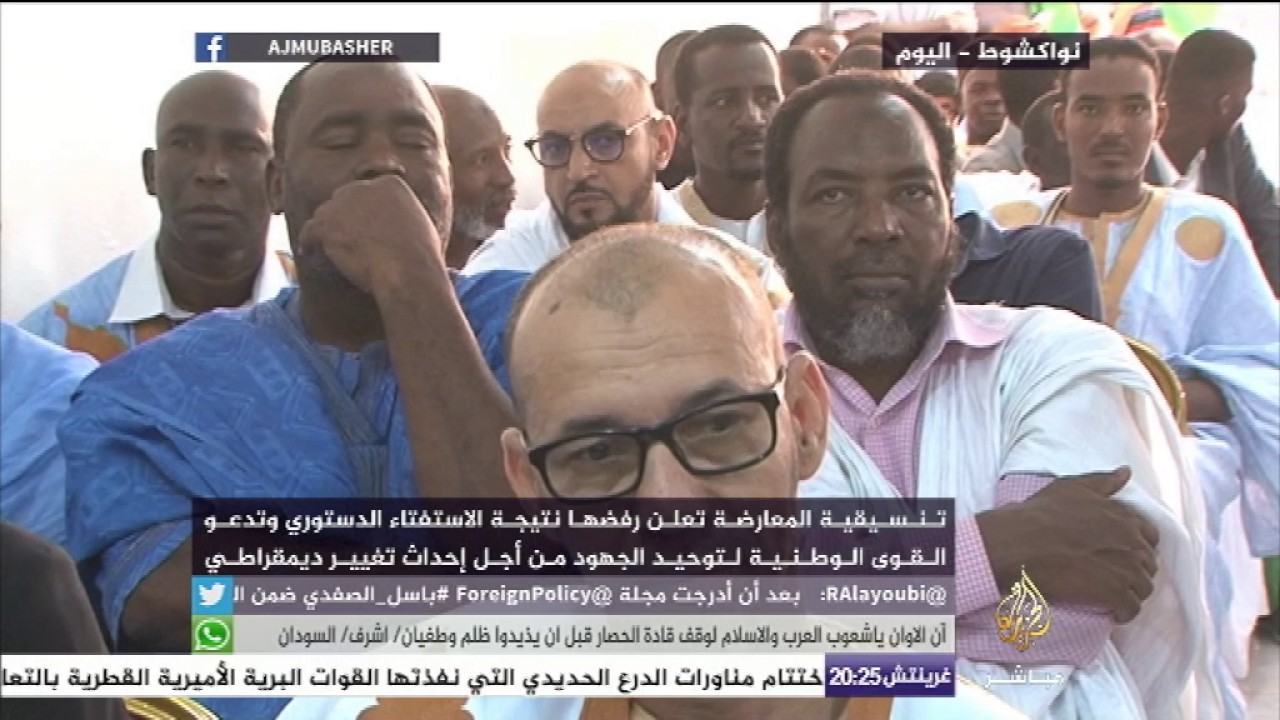 موريتانيا .. تنسيقية المعارضة تعلن رفضها نتيجة الاستفتاء الدستوري