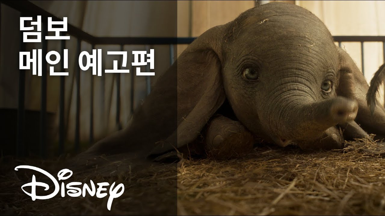 덤보를 봤어요. : 네이버 블로그, image size:1280x720