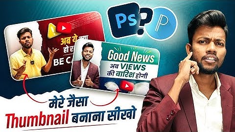Manoj Dey Jaisa Thumbnail Kaise Banaye ? How To Make Youtube Thumbnails ?