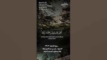 تلاوة ندية ( ولما جاءهم الحق قالوا  هذا سحر …) سورة الزخرف ٣٠-٣٢ || الشيخ د. بندر بن عبدالعزيز بليلة