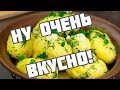 Отварной картофель с зеленью. Как сварить картошку-вкусный и простой рецепт от Тани