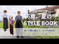 【60代夏STYLE】66歳の私がリアルに着ている夏のコーデを集めました／歳をとるほど可愛い猫