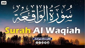 سورة الواقعة كاملة   تمتع بالهدوء والسكينة وراحة القلب 💚القارئ خالد نور الحق | khalid nurul haq